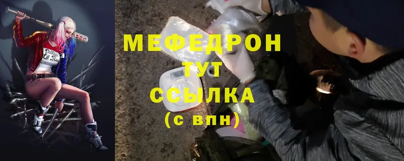 МЯУ-МЯУ mephedrone  Зеленодольск 